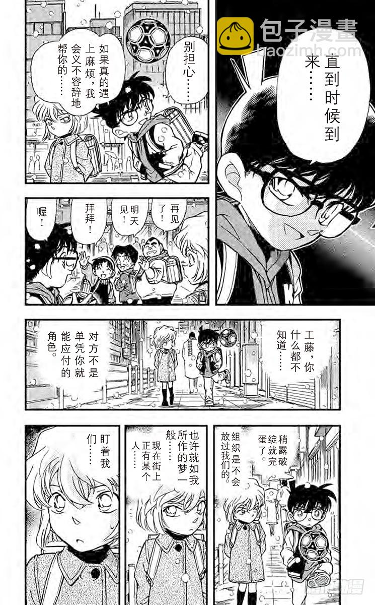 🍟名侦探柯南 FILE.7 背叛的街角 第10页
