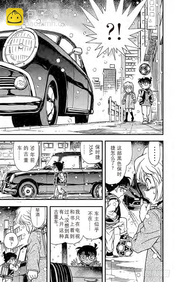 🍟名侦探柯南 FILE.7 背叛的街角 第11页
