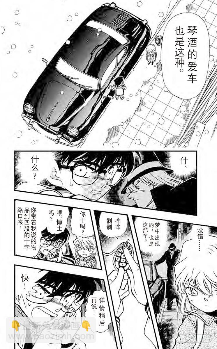 🍟名侦探柯南 FILE.7 背叛的街角 第12页