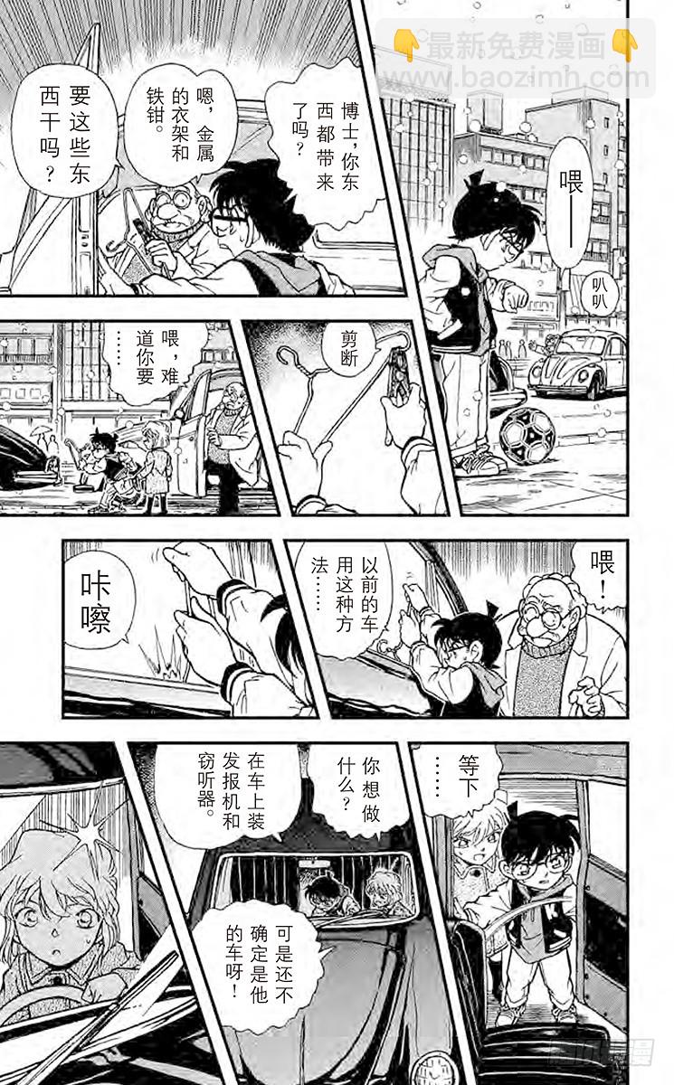 🍟名侦探柯南 FILE.7 背叛的街角 第13页
