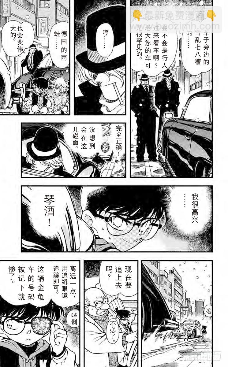 🍟名侦探柯南 FILE.7 背叛的街角 第15页