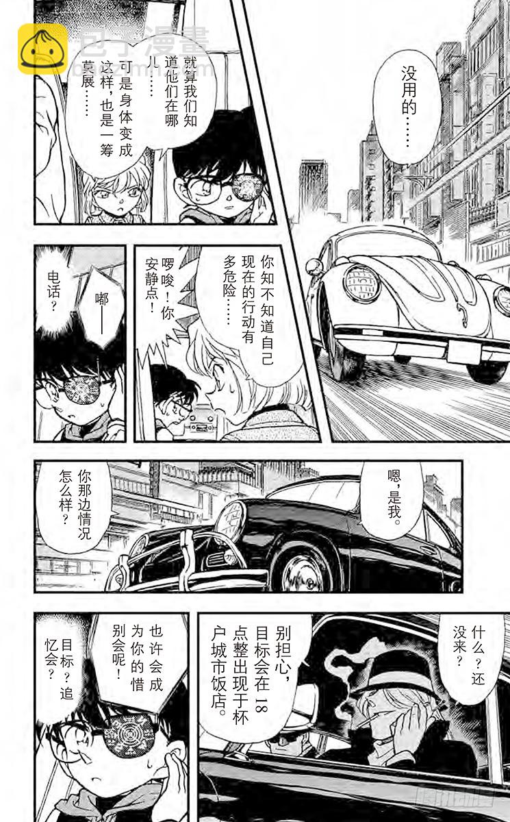 🍟名侦探柯南 FILE.7 背叛的街角 第16页