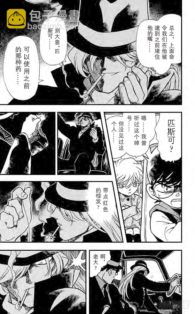 🍟名侦探柯南 FILE.7 背叛的街角 第17页