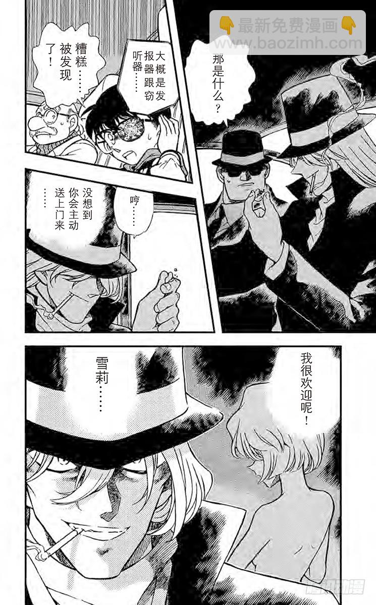 🍟名侦探柯南 FILE.7 背叛的街角 第18页