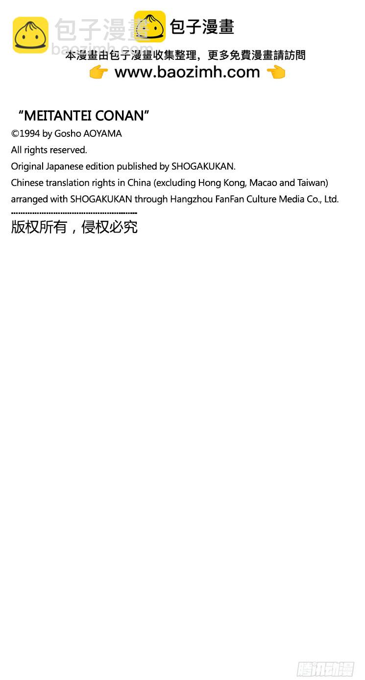 🍟名侦探柯南 FILE.7 背叛的街角 第19页