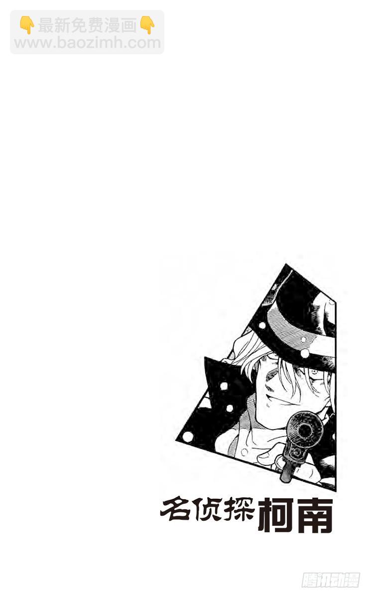 🍟名侦探柯南 FILE.7 背叛的街角 第4页