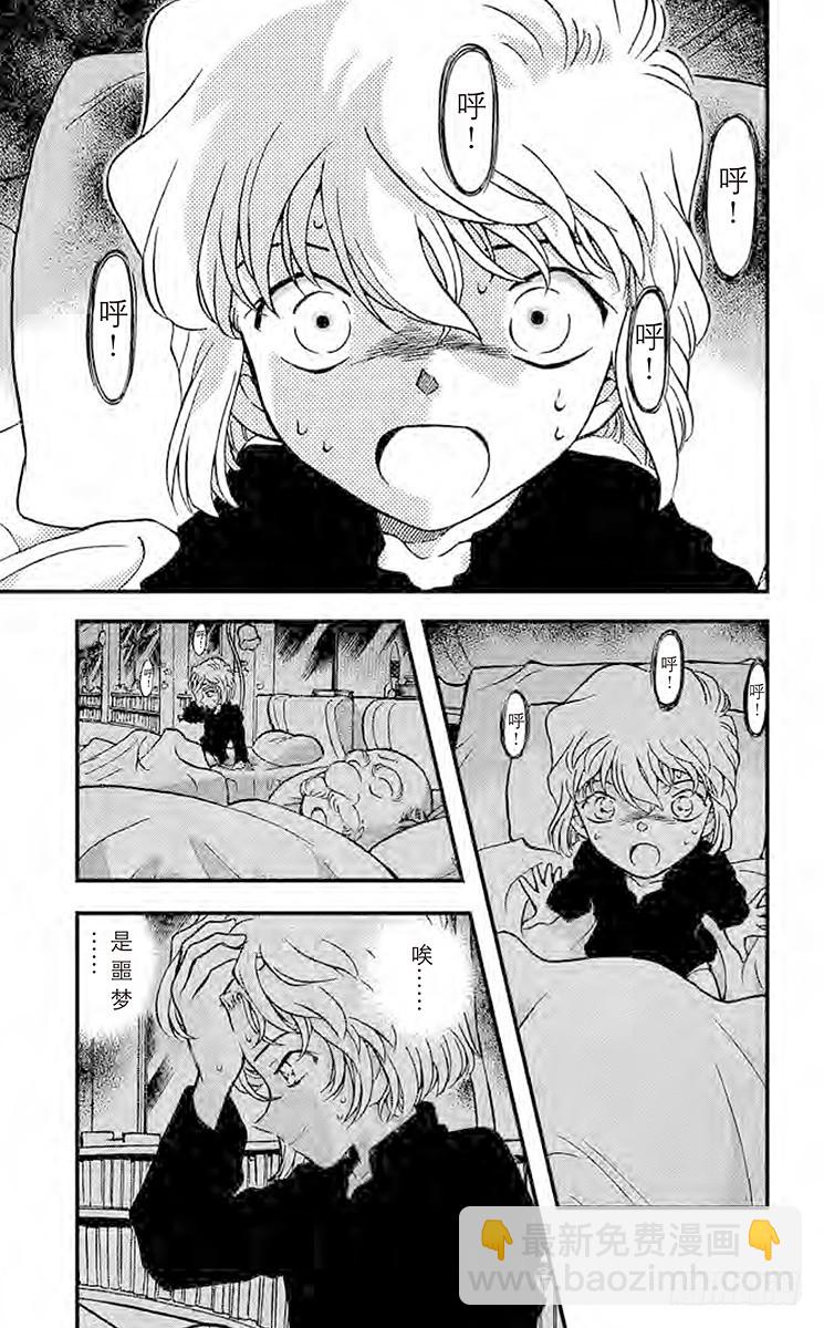 🍟名侦探柯南 FILE.7 背叛的街角 第5页