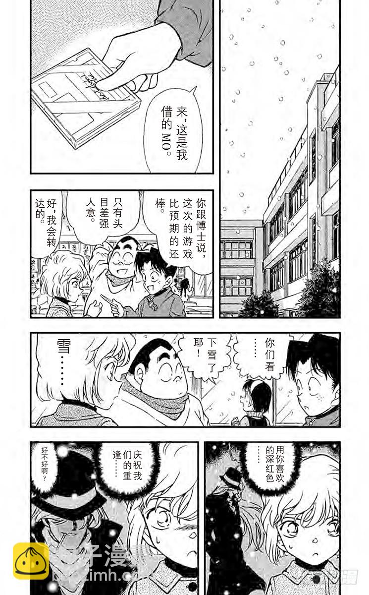 🍟名侦探柯南 FILE.7 背叛的街角 第6页