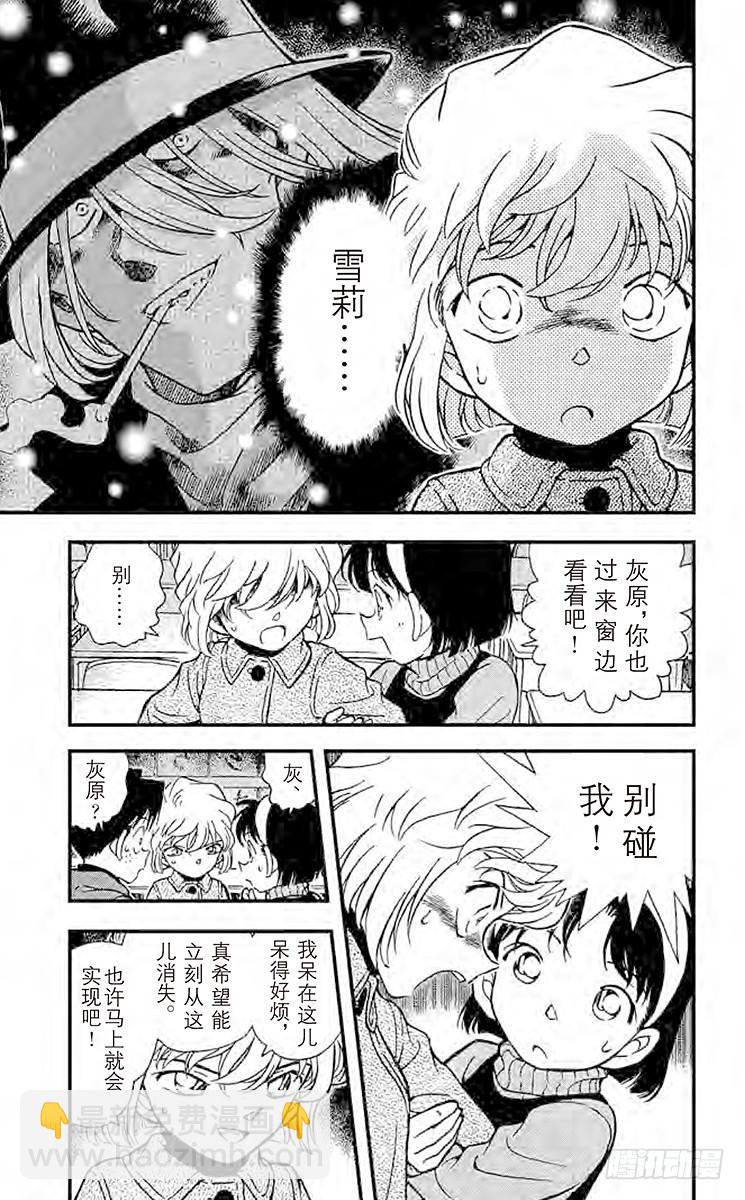 🍟名侦探柯南 FILE.7 背叛的街角 第7页