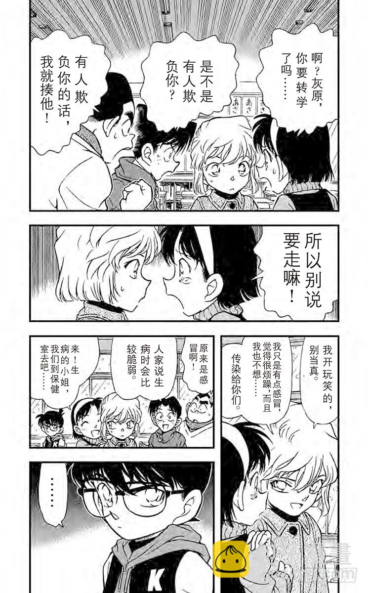 🍟名侦探柯南 FILE.7 背叛的街角 第8页