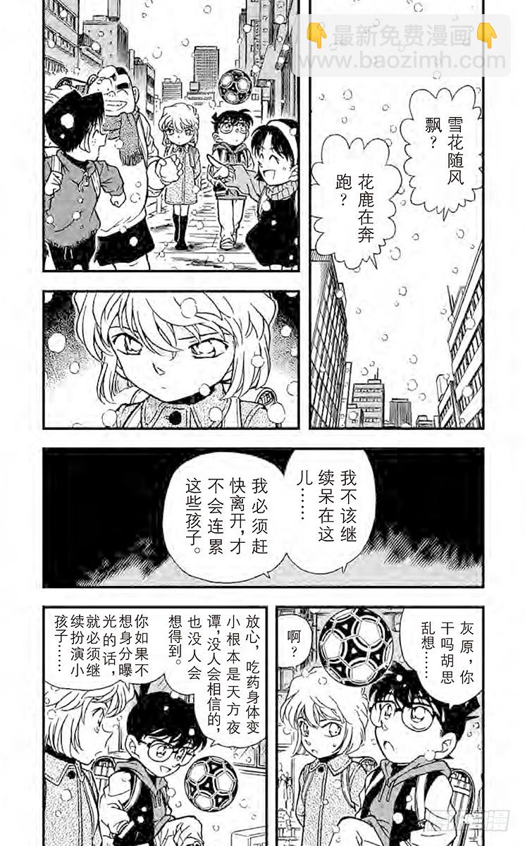🍟名侦探柯南 FILE.7 背叛的街角 第9页