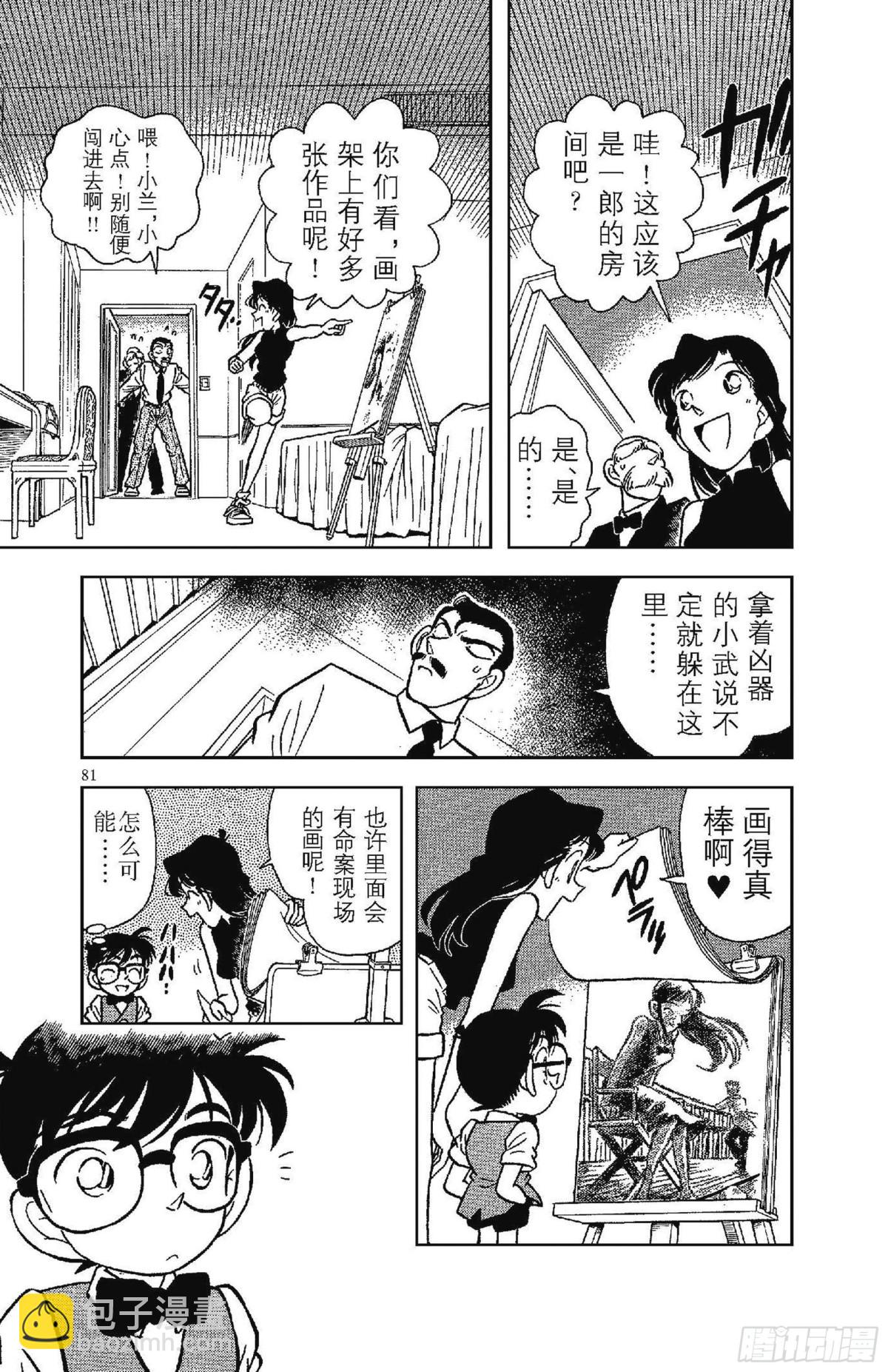 🍟名侦探柯南 FILE.5 黑暗中的杀手 第11页