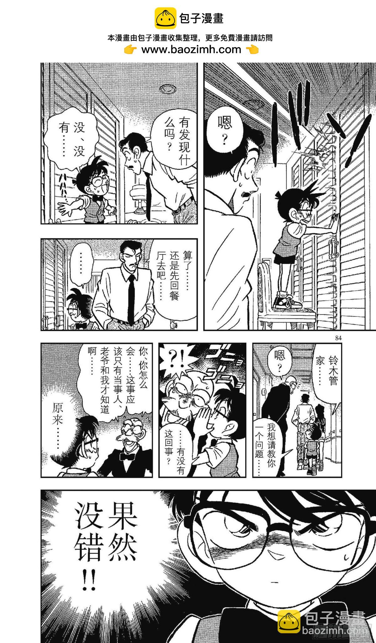 🍟名侦探柯南 FILE.5 黑暗中的杀手 第14页
