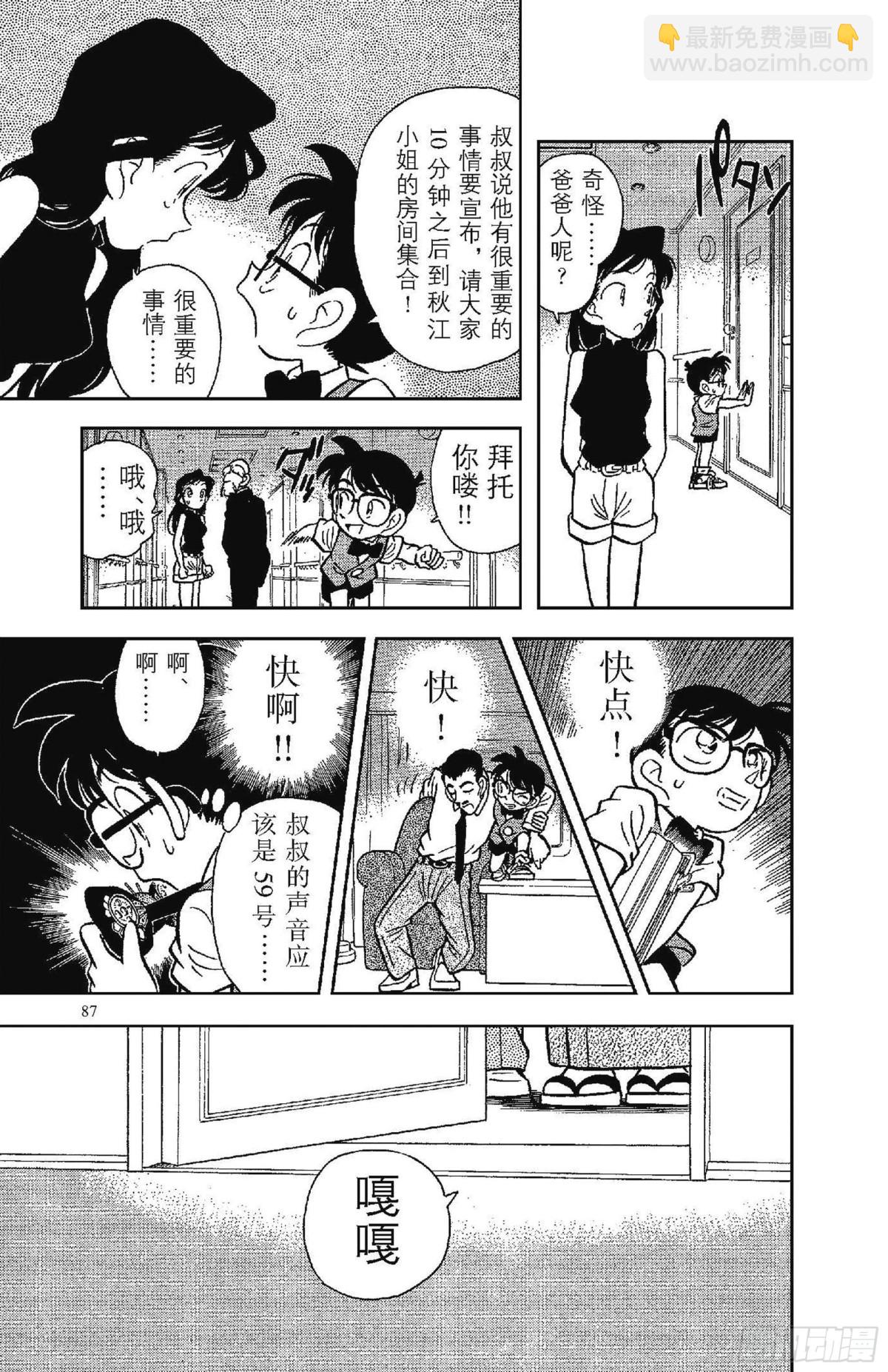 🍟名侦探柯南 FILE.5 黑暗中的杀手 第17页