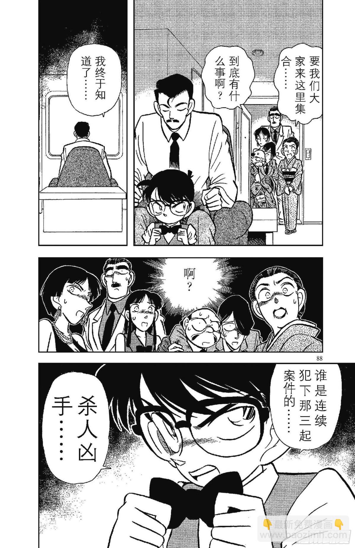 🍟名侦探柯南 FILE.5 黑暗中的杀手 第18页