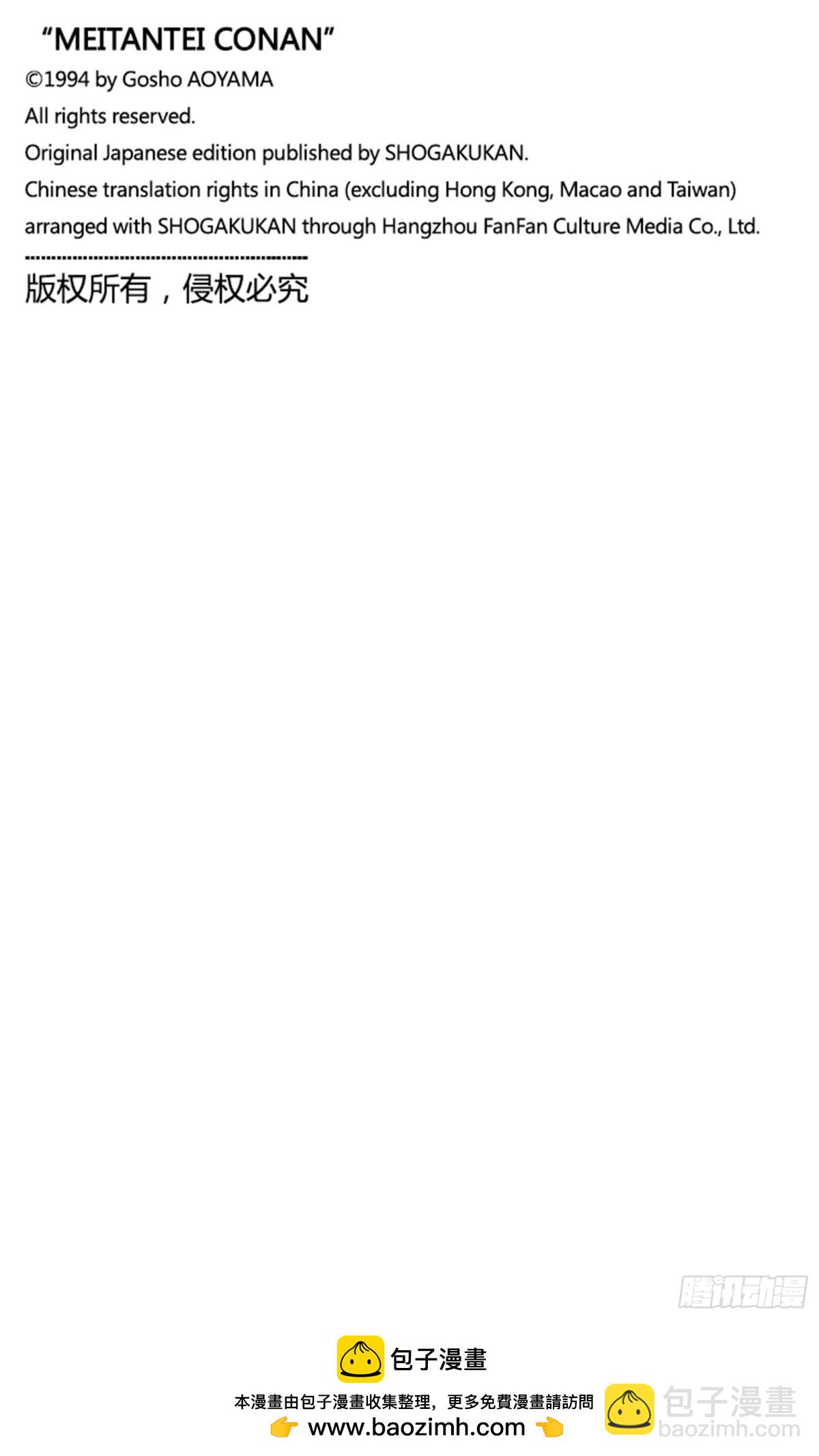 🍟名侦探柯南 FILE.5 黑暗中的杀手 第19页