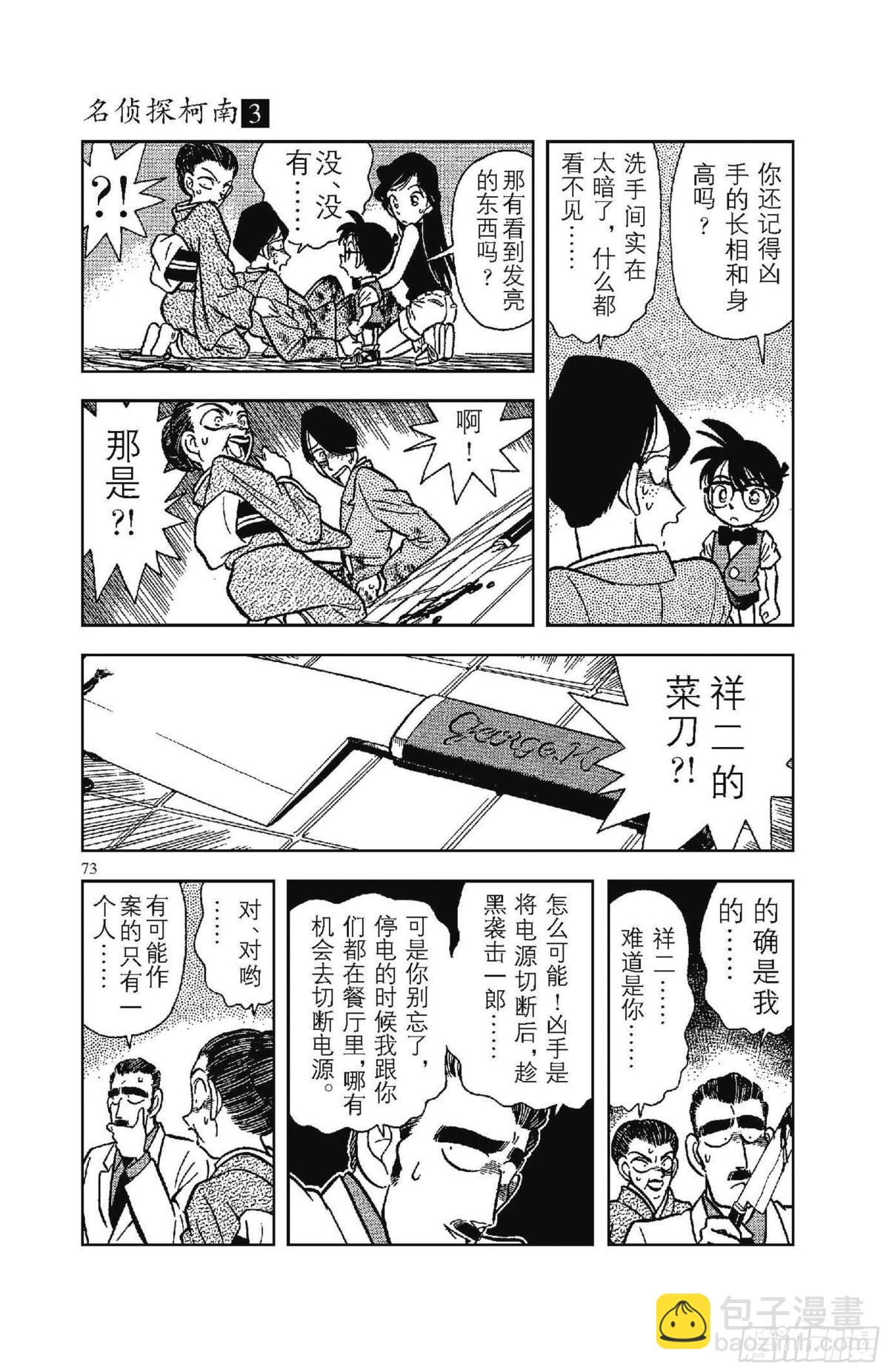 🍟名侦探柯南 FILE.5 黑暗中的杀手 第3页