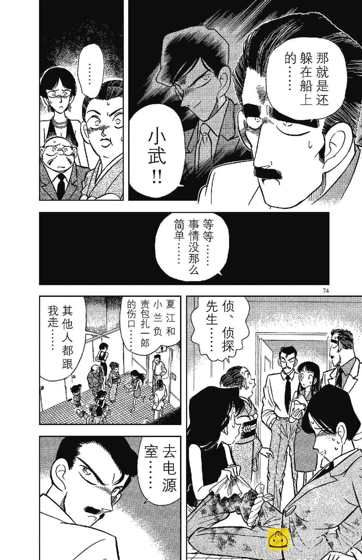 🍟名侦探柯南 FILE.5 黑暗中的杀手 第4页
