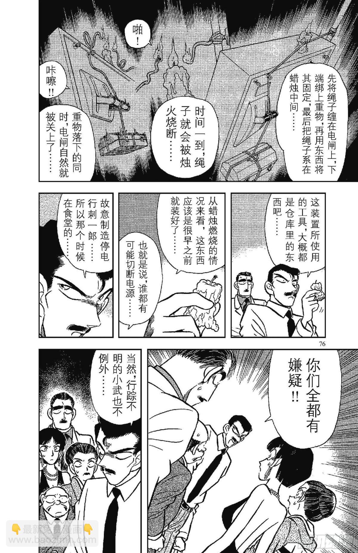 🍟名侦探柯南 FILE.5 黑暗中的杀手 第6页