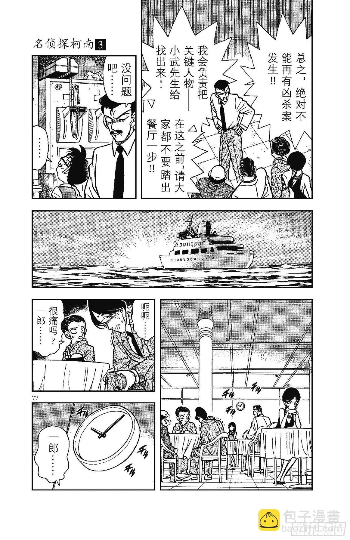 🍟名侦探柯南 FILE.5 黑暗中的杀手 第7页