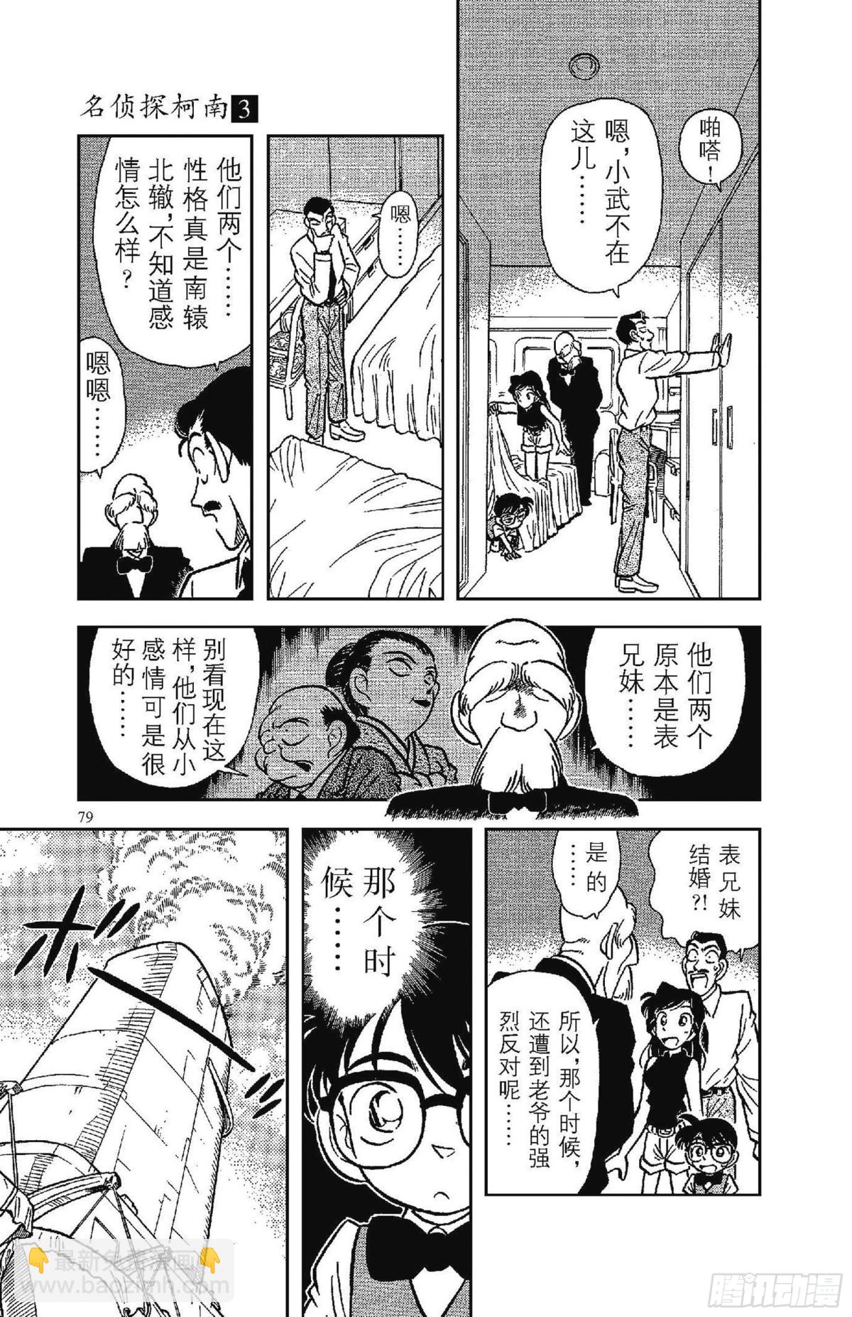 🍟名侦探柯南 FILE.5 黑暗中的杀手 第9页