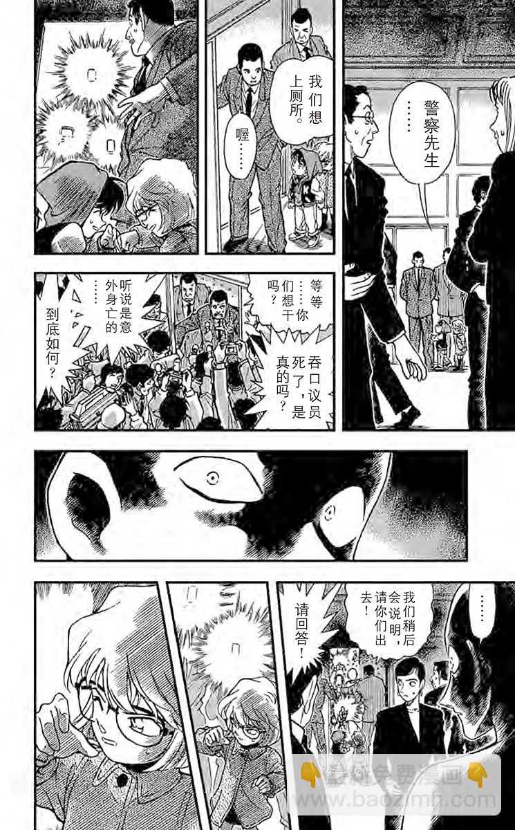 🍟名侦探柯南 FILE.9 不告而别 第10页