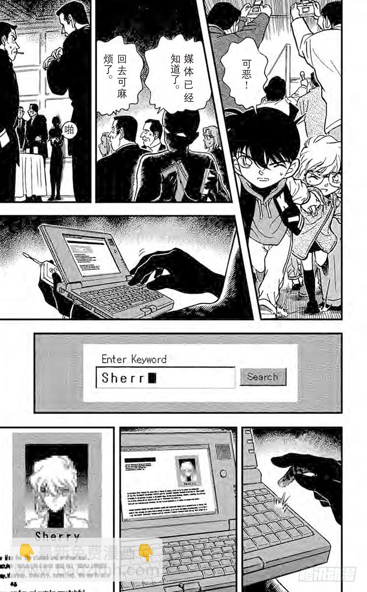 🍟名侦探柯南 FILE.9 不告而别 第11页