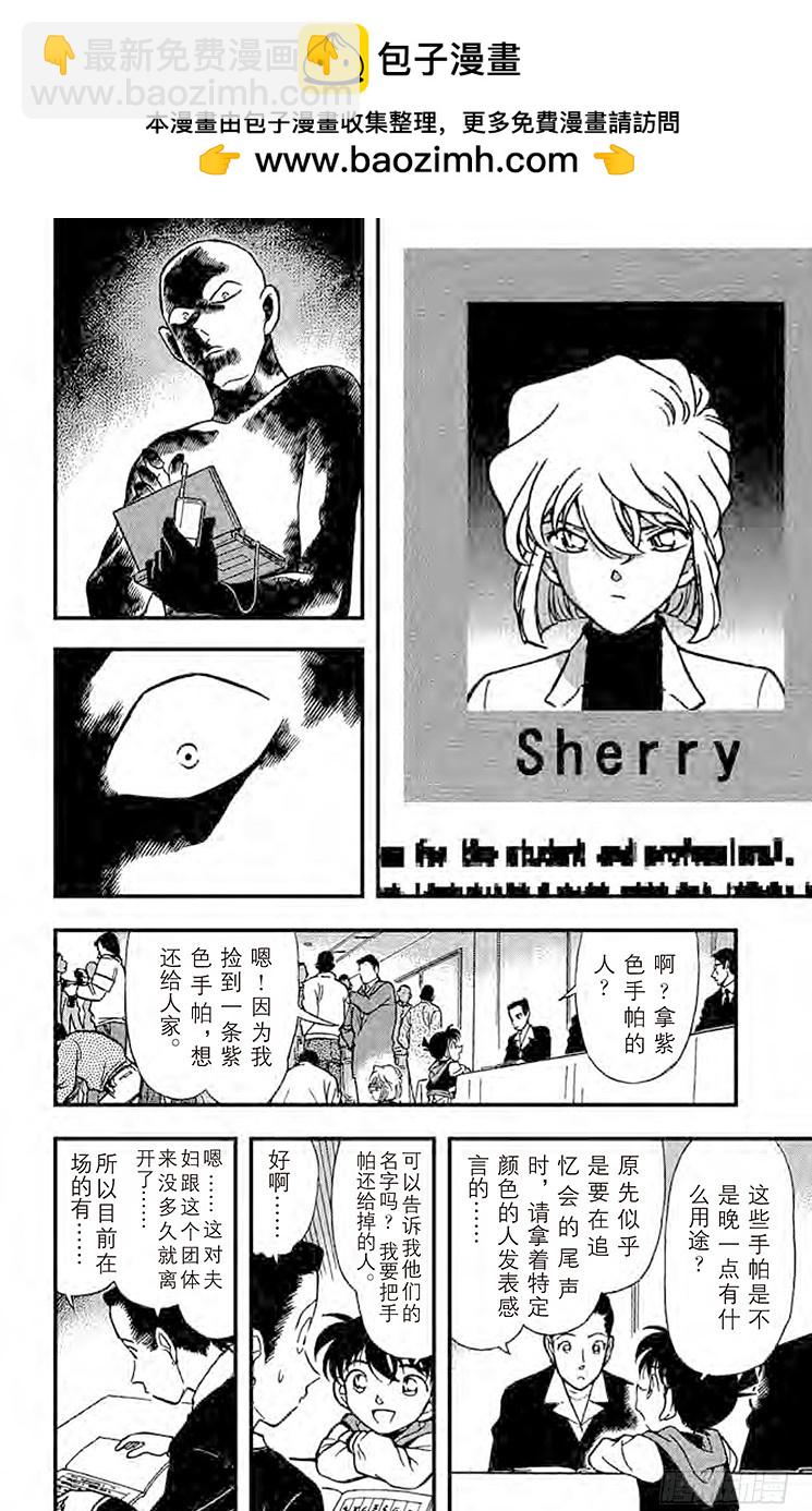 🍟名侦探柯南 FILE.9 不告而别 第12页
