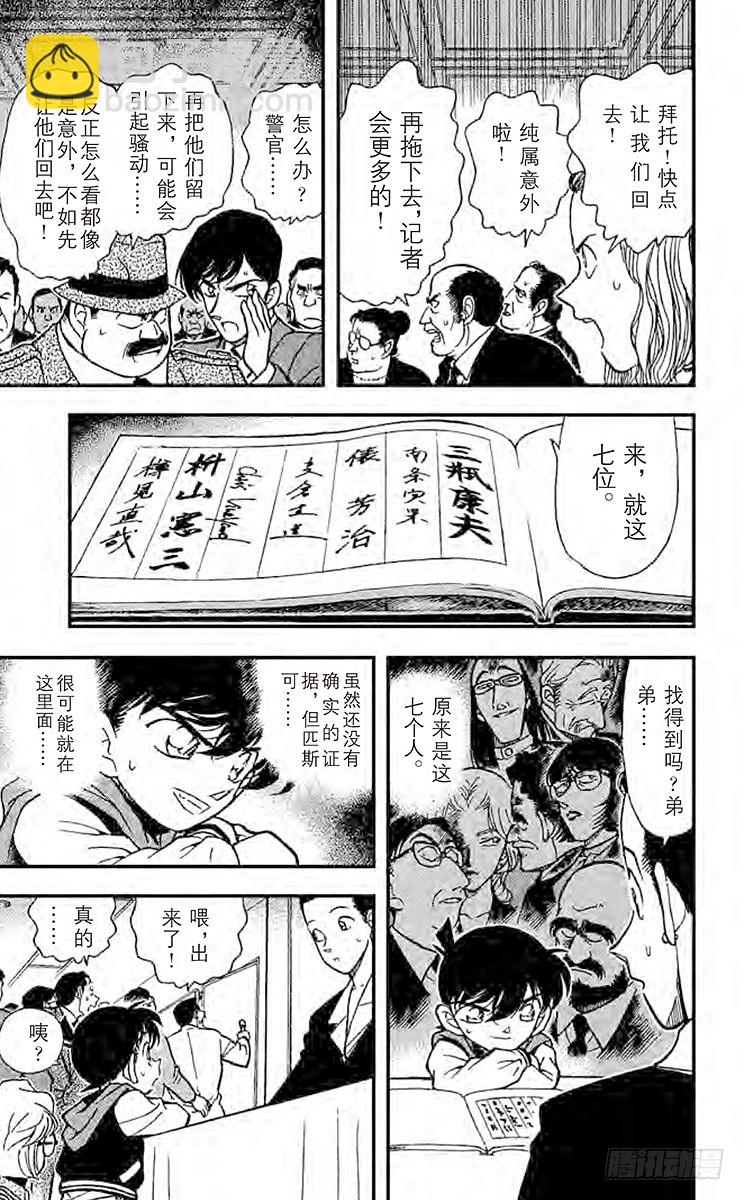🍟名侦探柯南 FILE.9 不告而别 第13页