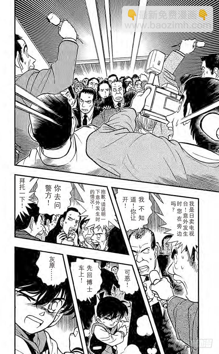 🍟名侦探柯南 FILE.9 不告而别 第14页