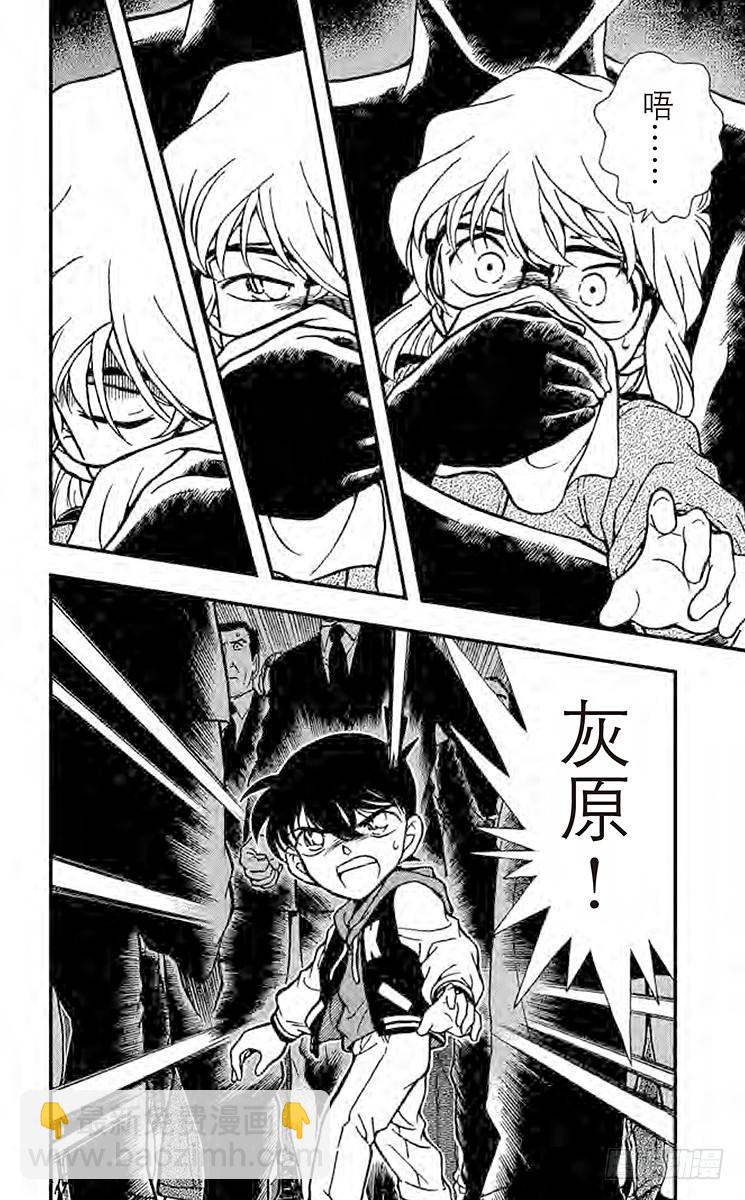 🍟名侦探柯南 FILE.9 不告而别 第16页