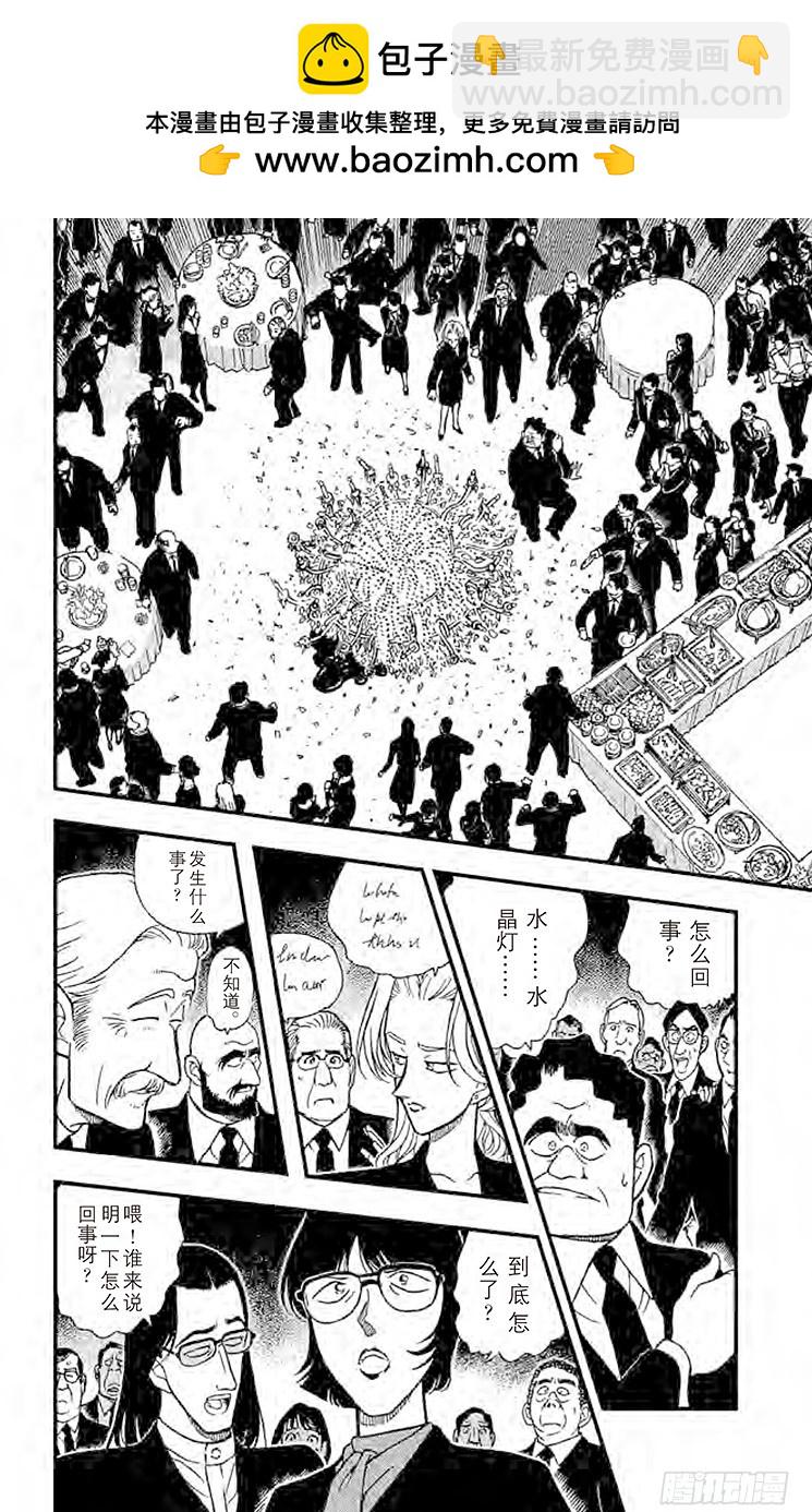 🍟名侦探柯南 FILE.9 不告而别 第2页