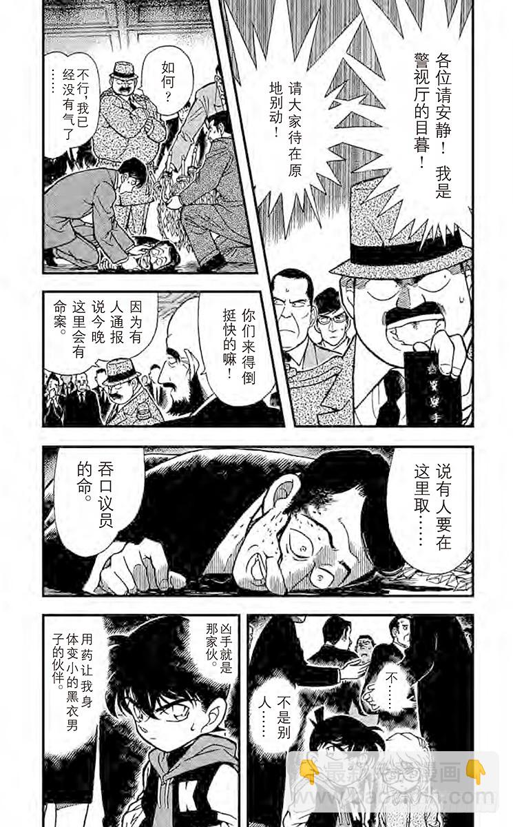 🍟名侦探柯南 FILE.9 不告而别 第3页