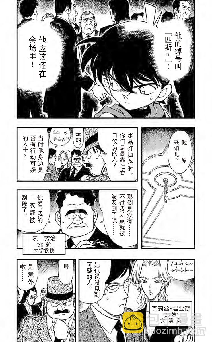 🍟名侦探柯南 FILE.9 不告而别 第4页