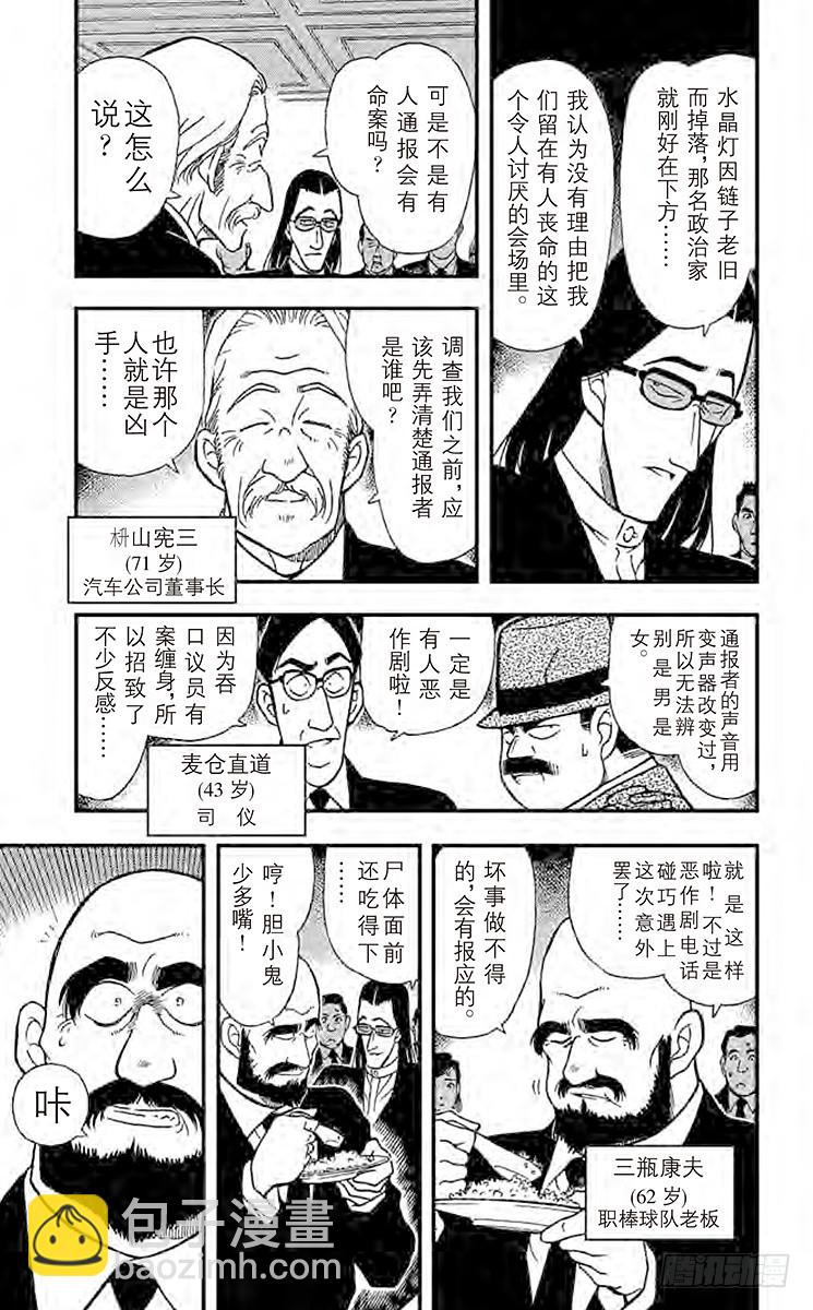 🍟名侦探柯南 FILE.9 不告而别 第5页