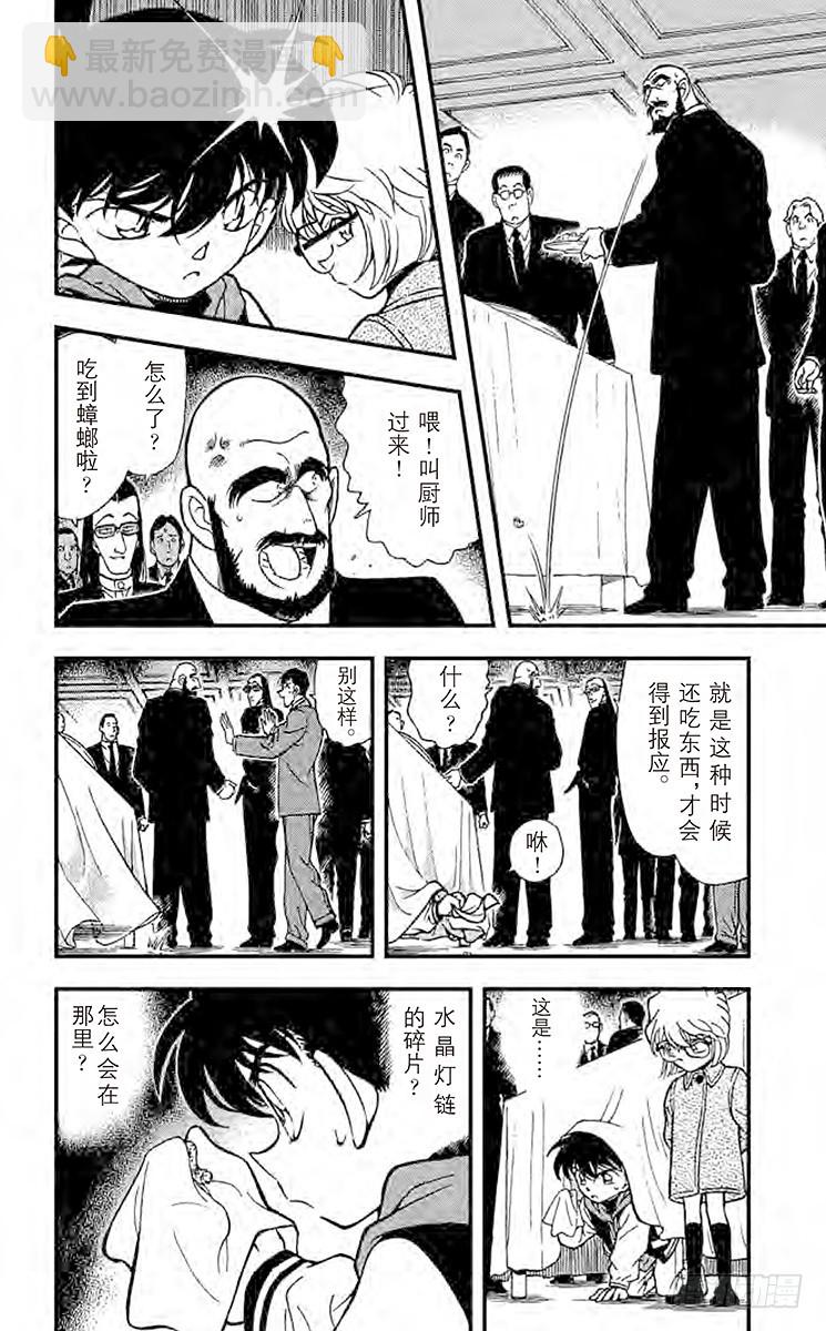 🍟名侦探柯南 FILE.9 不告而别 第6页