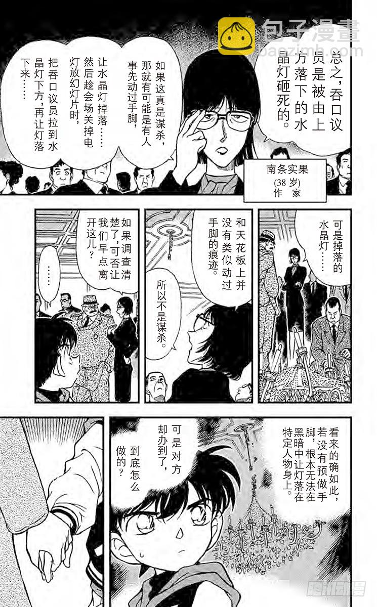 🍟名侦探柯南 FILE.9 不告而别 第7页
