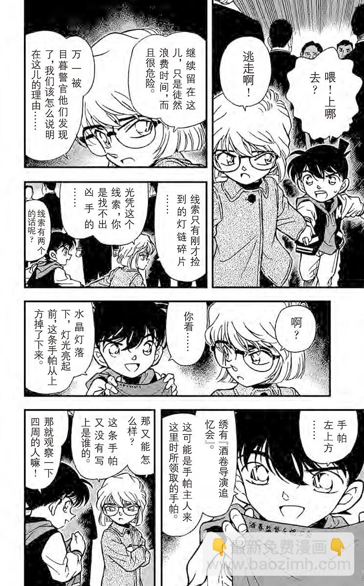 🍟名侦探柯南 FILE.9 不告而别 第8页