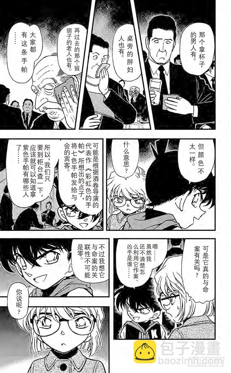 🍟名侦探柯南 FILE.9 不告而别 第9页