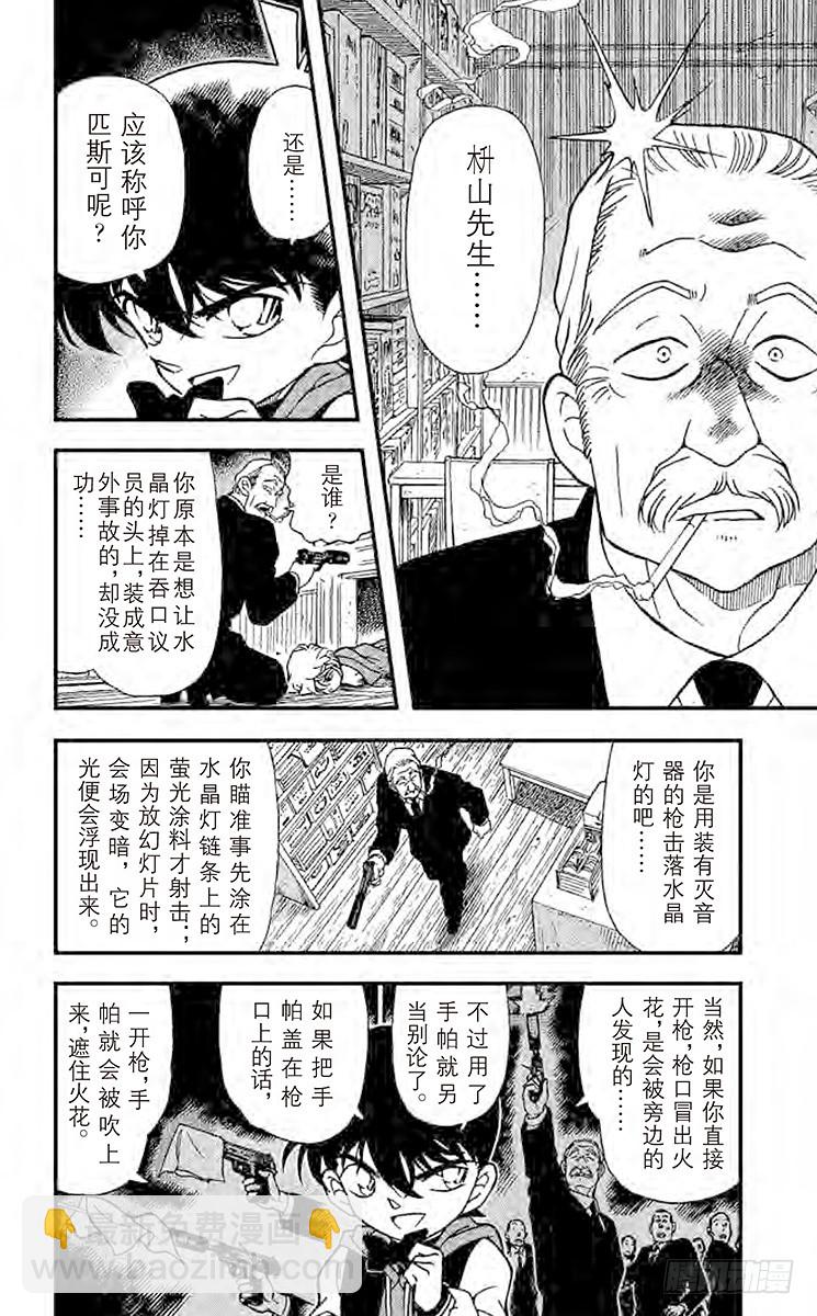 🍟名侦探柯南 FILE.11 白色世界 第10页