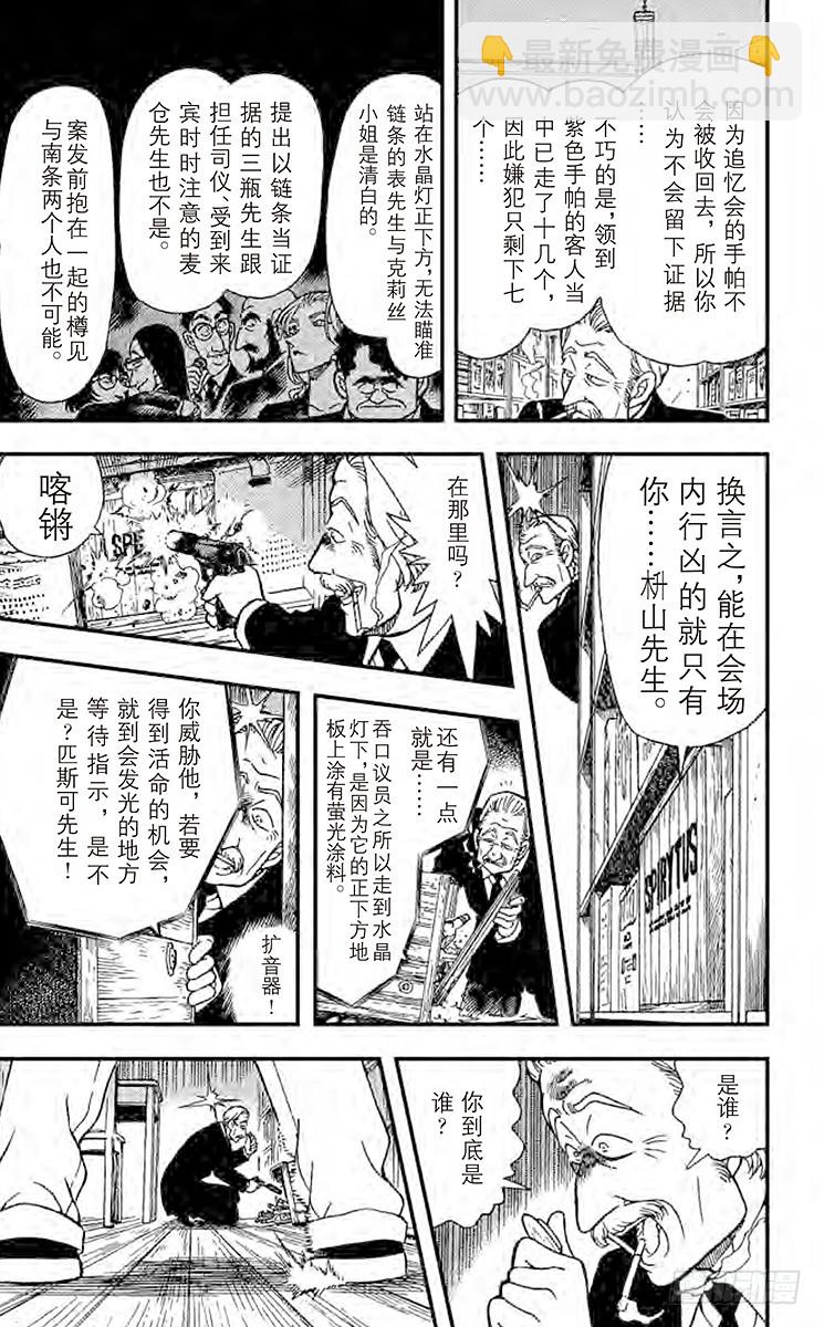 🍟名侦探柯南 FILE.11 白色世界 第11页