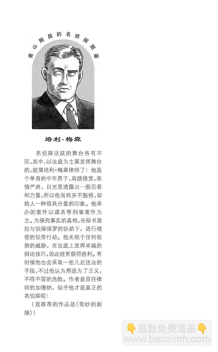 🍟名侦探柯南 FILE.11 白色世界 第19页