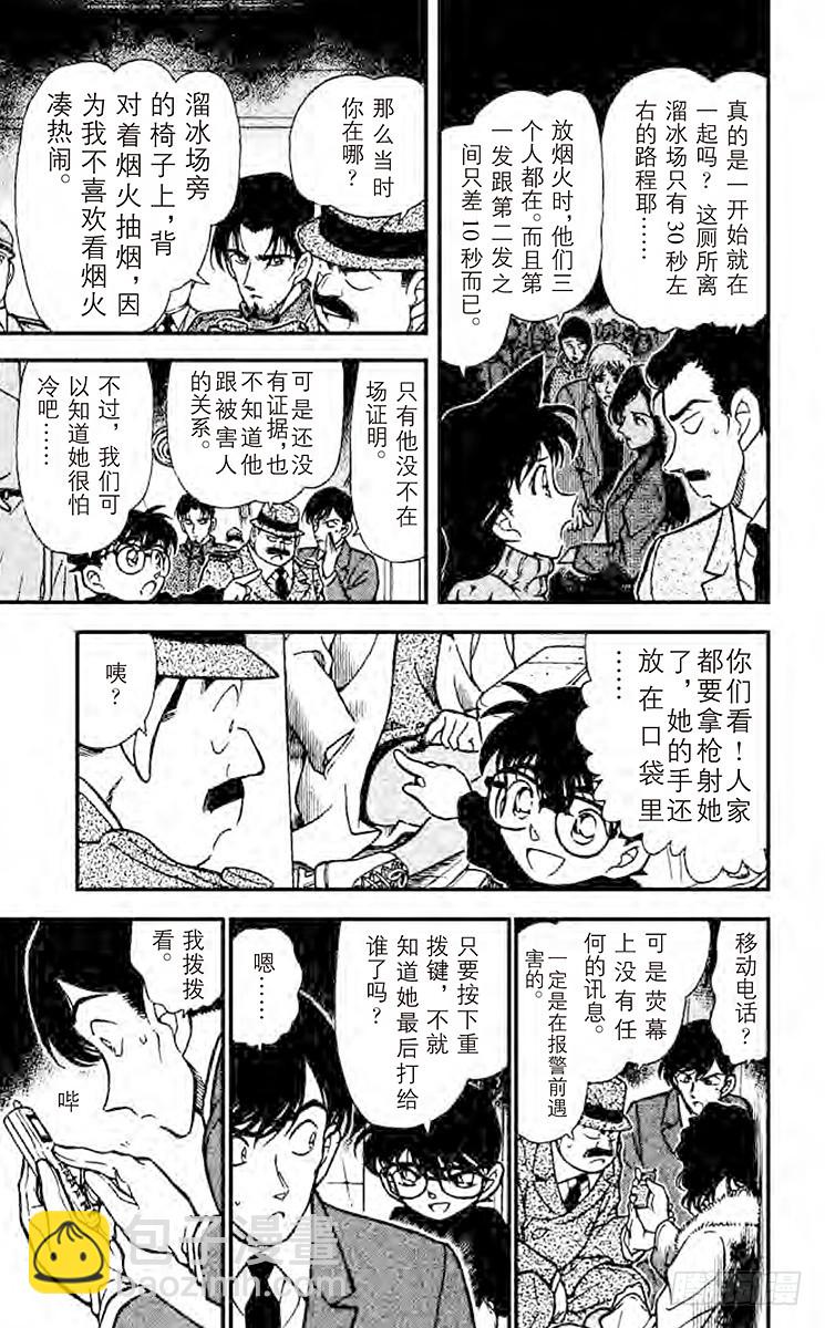 🍟名侦探柯南 FILE.2 死人不会说话 第11页