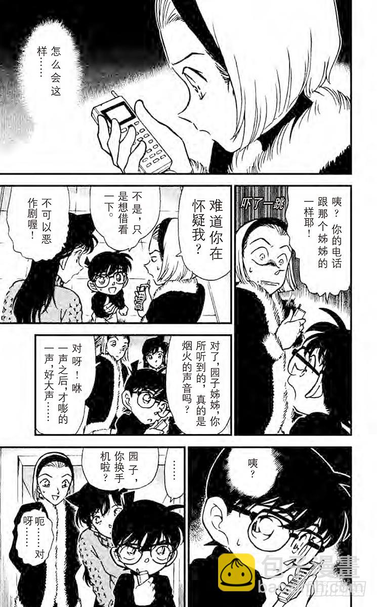 🍟名侦探柯南 FILE.2 死人不会说话 第13页