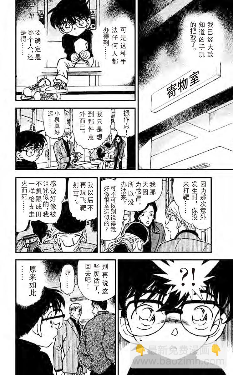 🍟名侦探柯南 FILE.2 死人不会说话 第14页