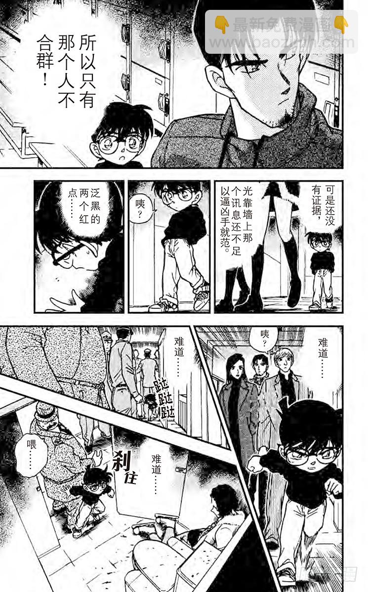 🍟名侦探柯南 FILE.2 死人不会说话 第15页