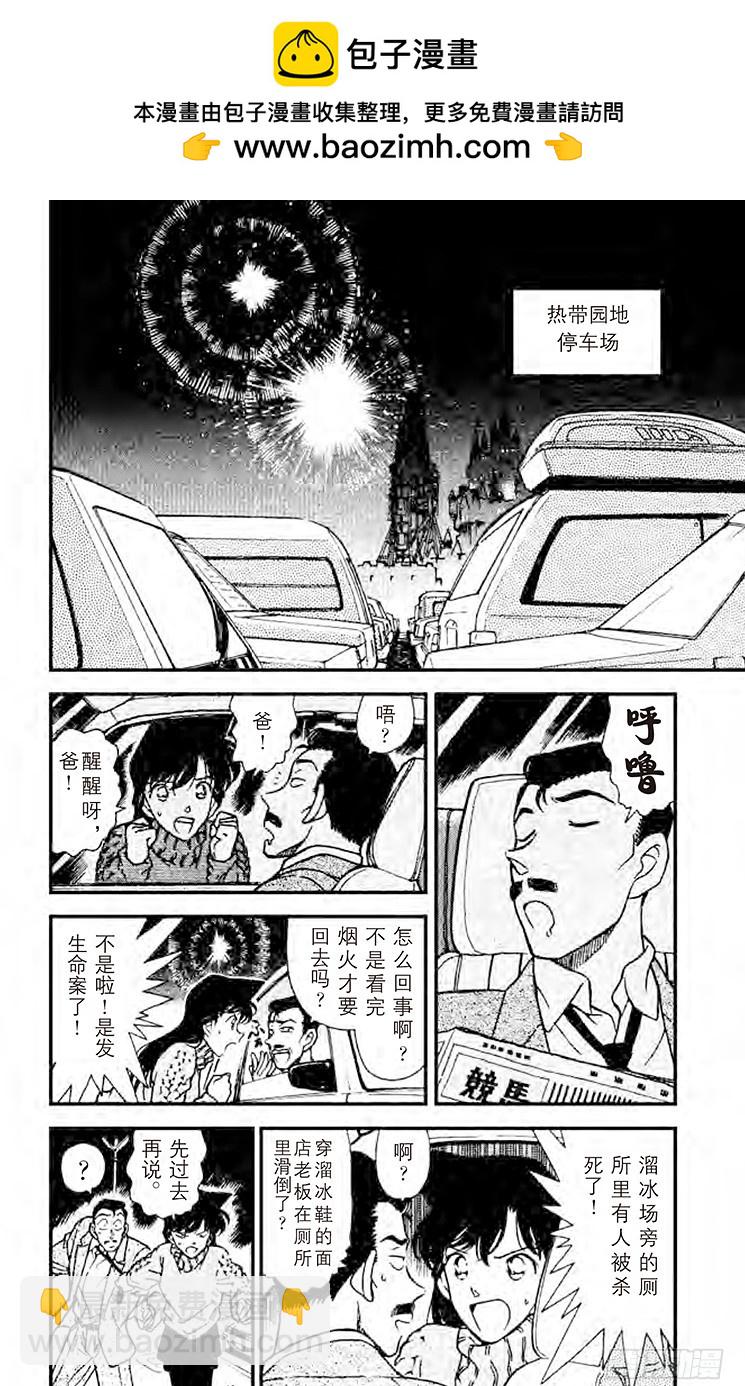 🍟名侦探柯南 FILE.2 死人不会说话 第2页