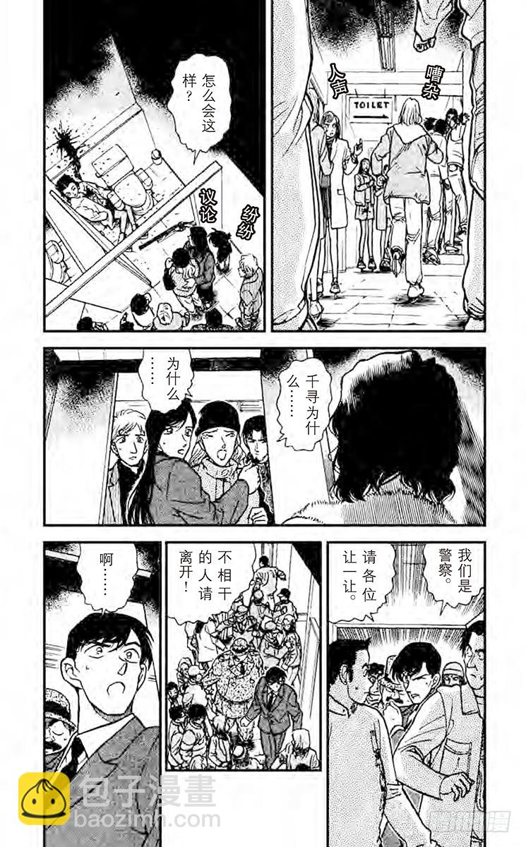 🍟名侦探柯南 FILE.2 死人不会说话 第3页