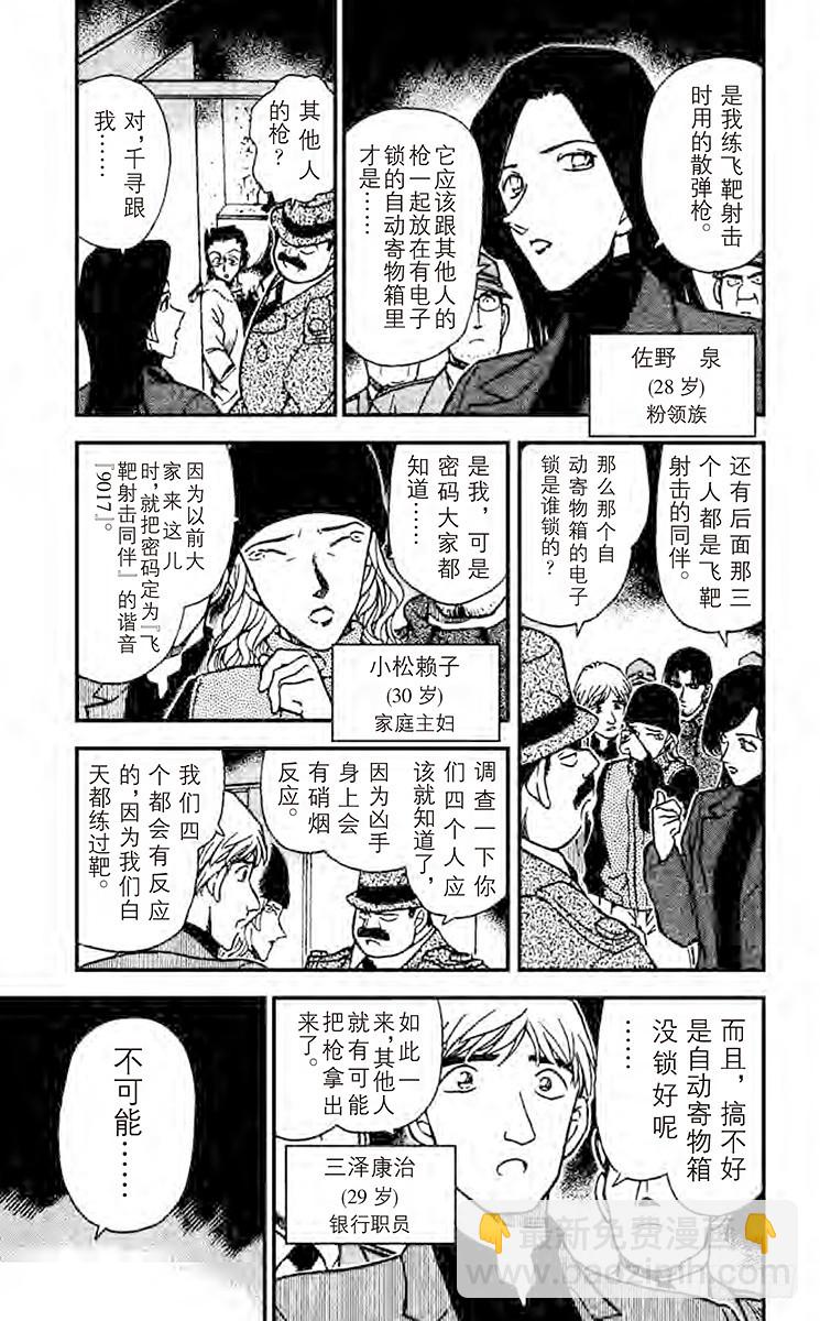 🍟名侦探柯南 FILE.2 死人不会说话 第5页