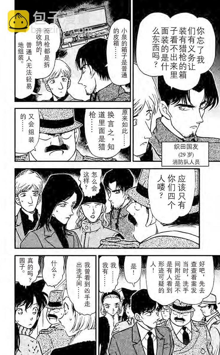🍟名侦探柯南 FILE.2 死人不会说话 第6页